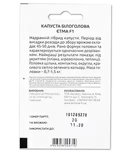 Капуста белокочанная Этма