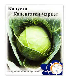 Капуста белокочанная Копенгаген Маркет