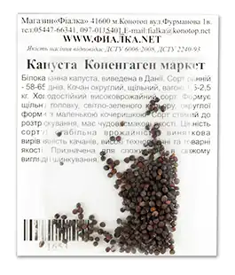 Капуста белокочанная Копенгаген Маркет