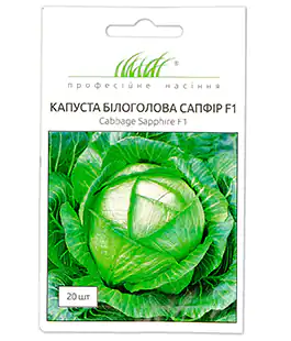 Капуста белокочанная Сапфир