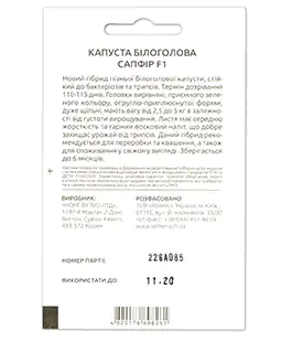 Капуста белокочанная Сапфир