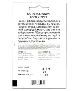 Капуста брокколи Баро Стар F1