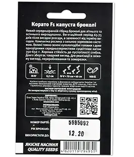 Капуста брокколи Корато F1