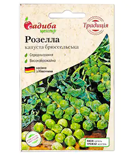 Капуста брюссельская Розелла