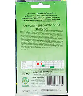 Капуста краснокочанная Топарани