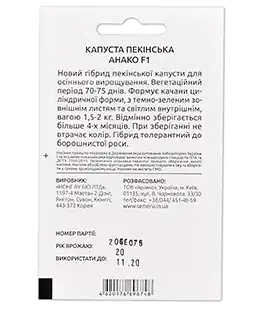 Капуста пекинская Анако F1