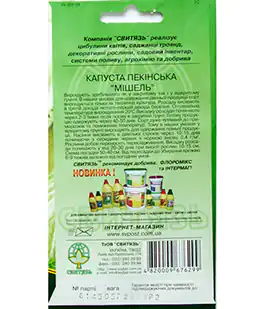 Капуста пекинская Мишель