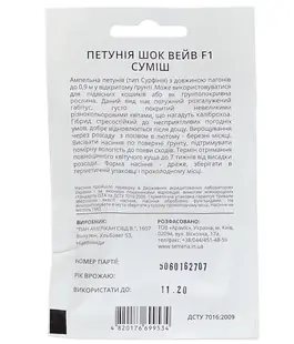 Петуния Шок Вэйв F1 смесь