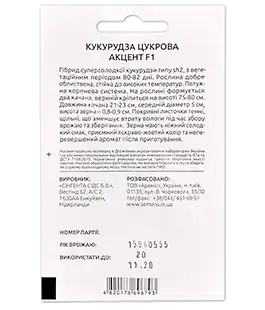 Кукурудза Акцент F1 цукрова