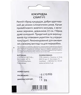 Кукуруза Спирит F1 сахарна