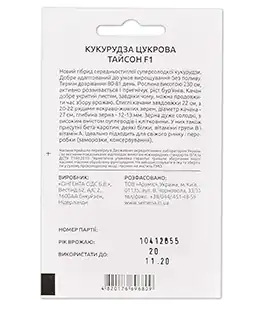 Кукурудза Тайсон F1 цукрова