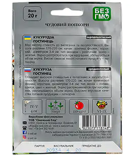 Кукуруза попкорн Гостинец