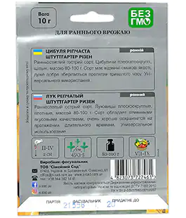 Цибуля ріпчаста Штутгартен Різен