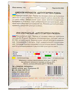 Цибуля ріпчаста Штутгартен Різен