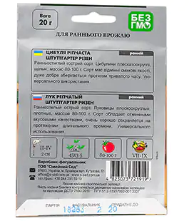 Лук репчатый Штутгартен Ризен