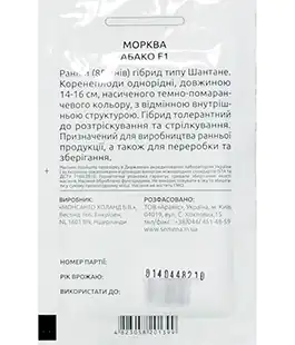 Морква Абако F1