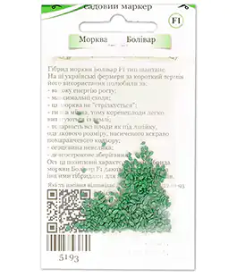 Морковь Боливар