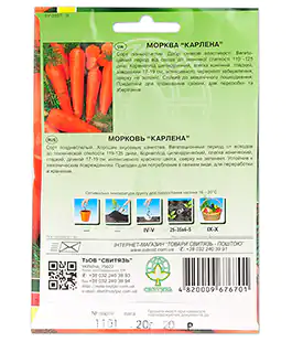 Морковь Карлена