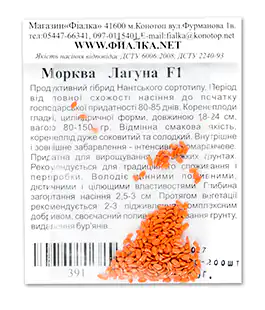 Морква Лагуна F1