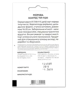 Морковь Нантес Тип-Топ