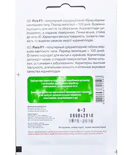 Морковь Рига F1