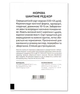 Морковь Шантане Ред Кор