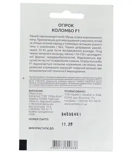 Огурец Коломбо F1