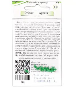 Огурец Артист F1