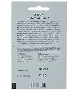 Огурец Аскольд F1
