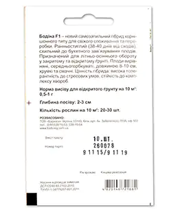 Огурец Бодина F1