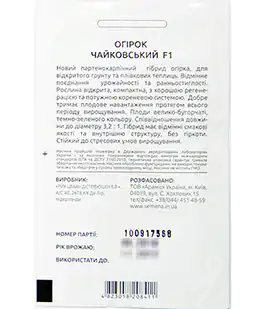 Огурец Чайковский F1