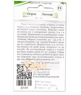 Огурец Лютояр F1