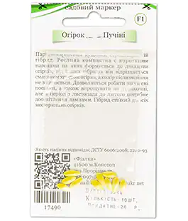 Огурец Пучини F1
