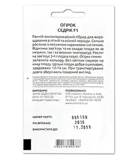 Огурец Седрик F1