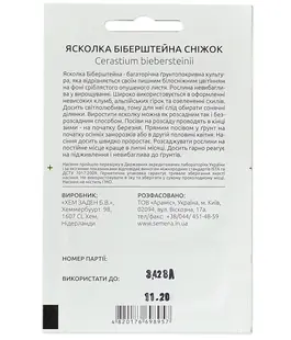Ясколка Біберштейна Сніжок