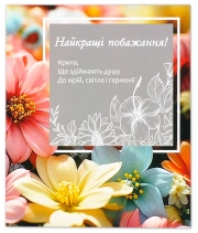 Изображение товара Міні листівка «Найкращі побажання!» 11597 10шт.