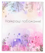 Изображение товара Міні листівка «Найкращі побажання!» 7288 10шт.