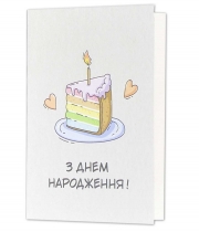 Изображение товара Міні листівки «З Днем Народження!» ЛМ-ЗУМ-15