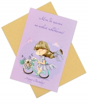 Изображение товара Поздравительная открытка с конвертом Мчи к счастью на большой скорости!