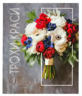 Мини открытка &laquo;Для тебя!&raquo; 11675 10шт.