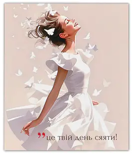 Мини открытка &laquo;Это твой день&raquo; 13018 10шт.