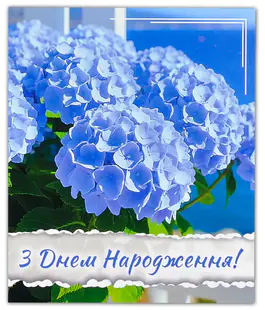 Мини открытка &laquo;С днем ​рожденья! &laquo; 13830 10шт.