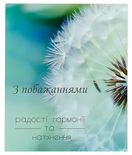 Міні листівка &laquo;З побажаннями&raquo; 11666 10шт