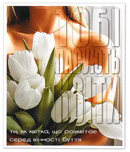 Мини открытка &laquo;Тебе подходят цветы&raquo; 11614 10шт.