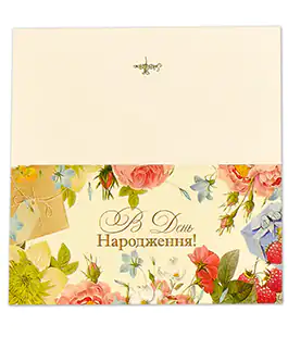 Мини открытки &laquo;В День Народження!&raquo; ЛМ-11