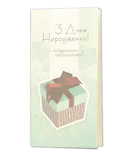 Мини открытки &laquo;З Днем Народження!&raquo; ЛМ-13