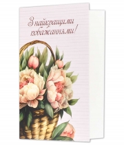 Изображение товара Міні листівки «З найкращими побажаннями!» ЛМ-ЗУМ-16