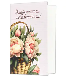 Мини открытки &laquo;З найкращими побажаннями!&raquo; ЛМ-ЗУМ-16