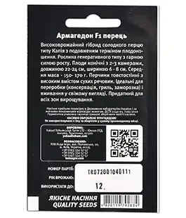 Перец Армагедон