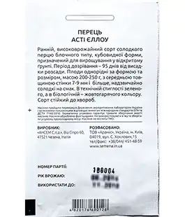 Перец Асти Еллоу